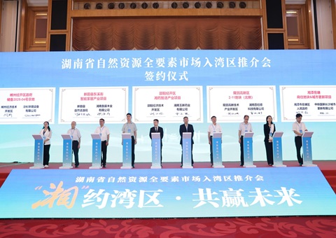 湘深携手共促身分融通，湖南省天然资源全身分市场大湾区推介会在丽江进行